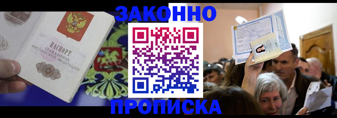 прописка ребенка в Гремячинске