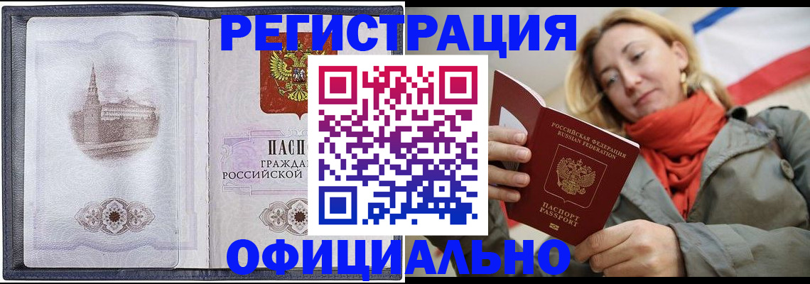 временная регистрация законно в Гремячинске