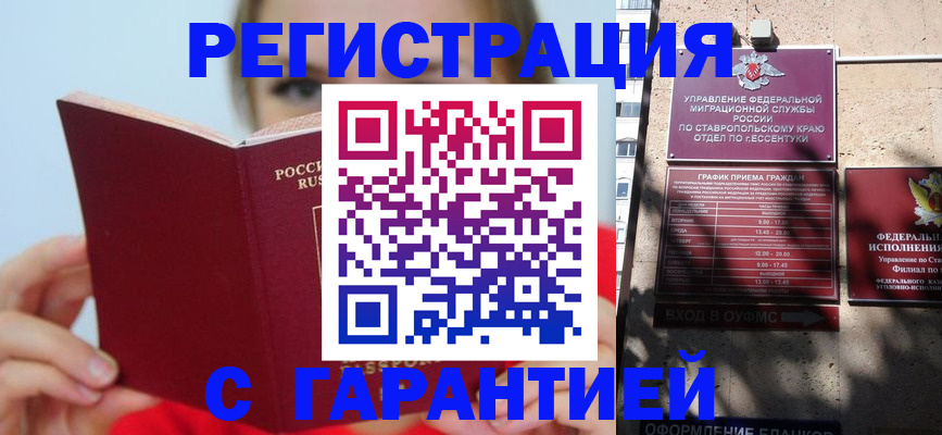 купить прописку в Гремячинске