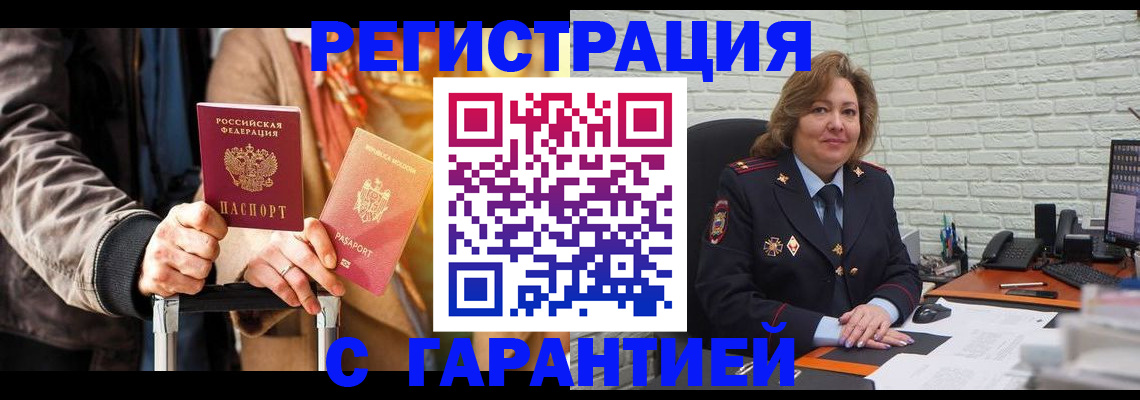 прописка поиск в Гремячинске